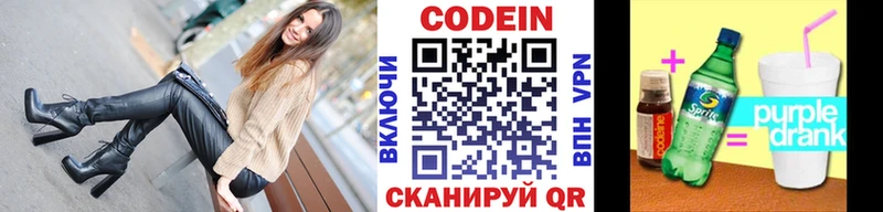 магазин продажи   Великий Устюг  Кодеиновый сироп Lean Purple Drank 